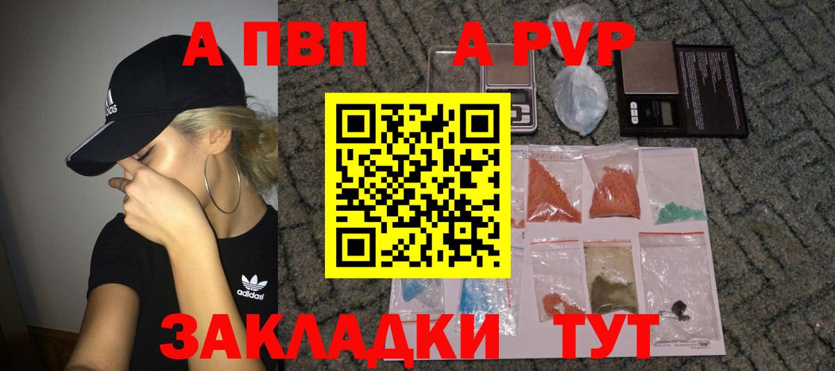 Куйбышев  A PVP мука  APVP VHQ  Вход с VPN 
