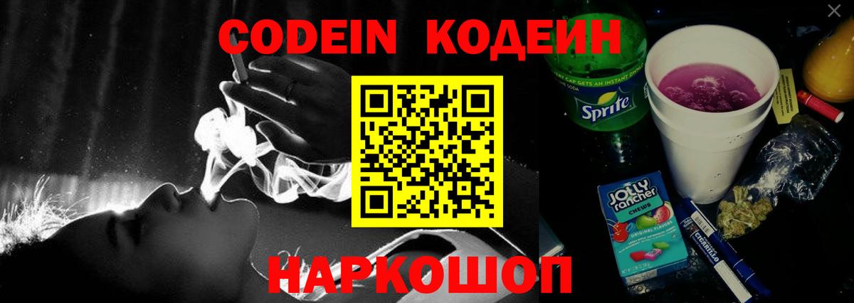 Куйбышев  Кодеин напиток Lean (лин)  Вход с VPN 
