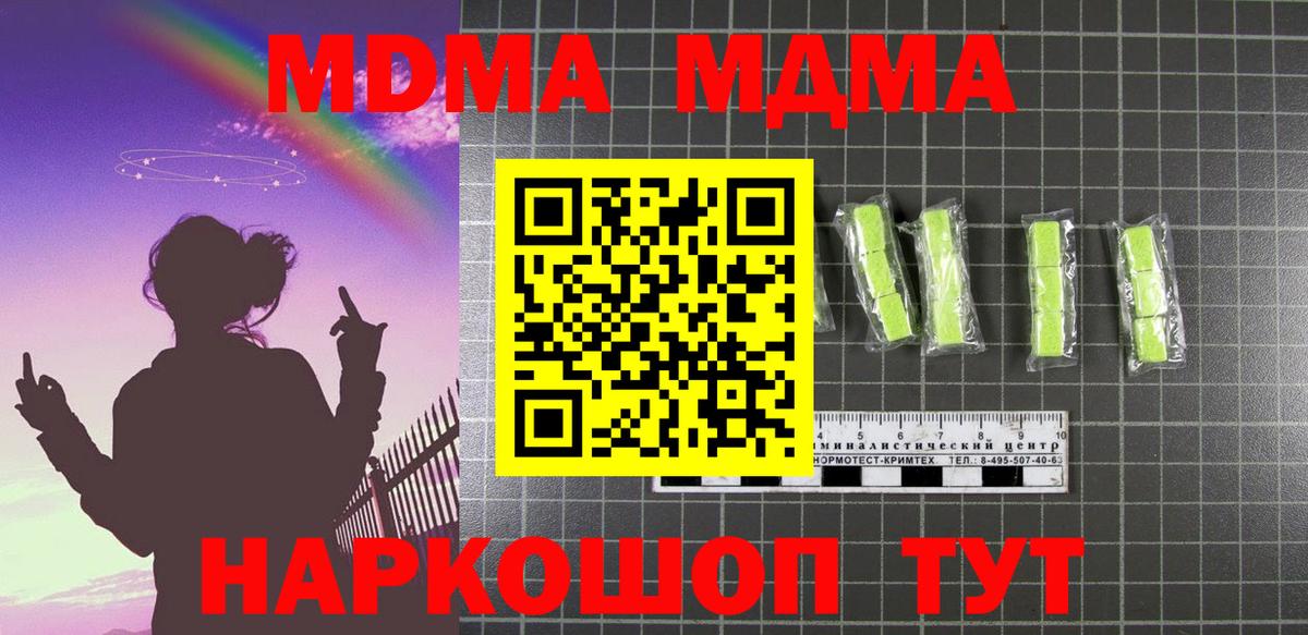 Куйбышев  MDMA кристаллы  МДМА  МДМА crystal  Вход с VPN 