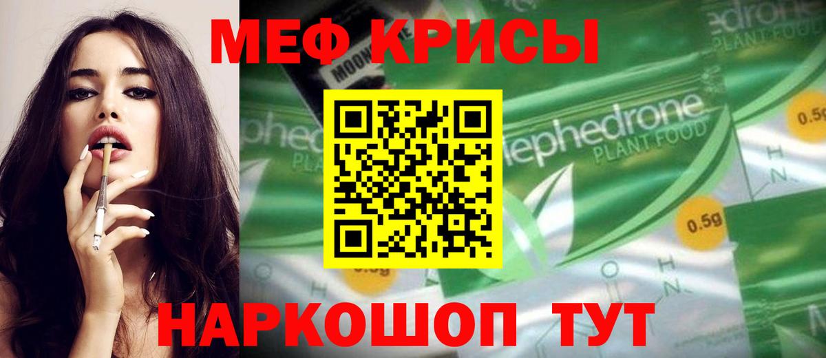 Меф мяу мяу мука Куйбышев