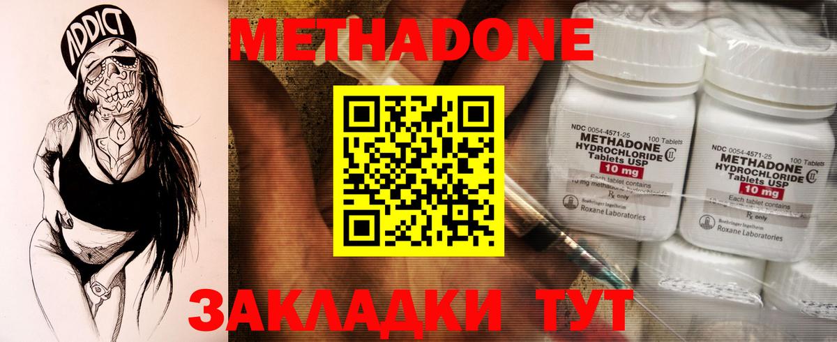 МЕТАДОН VHQ Куйбышев